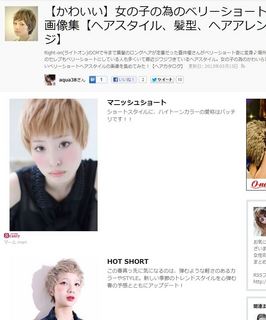 ベリーショートのヘアースタイル ショートヘアの似合う有名人 アレンジ方法を紹介するブログです